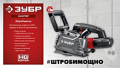 Бороздодел Зубр Мастер ЗШ-30-1205 Т Бороздодел Зубр Мастер ЗШ-30-1205 Т