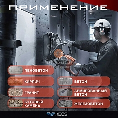 Применение сегментного алмазного диска Keos Universal Construction 350 мм